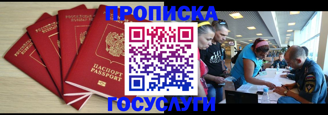 временная регистрация в квартире в Кемерово