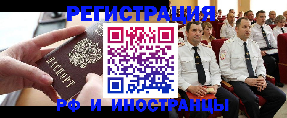 временная прописка в Кемерово